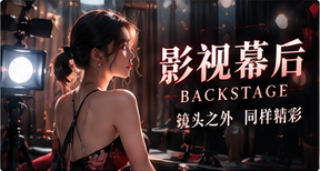 影像拍摄幕后
