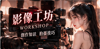 创作工作台